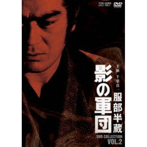 【DVD】服部半蔵 影の軍団 DVD COLLECTION VOL.2