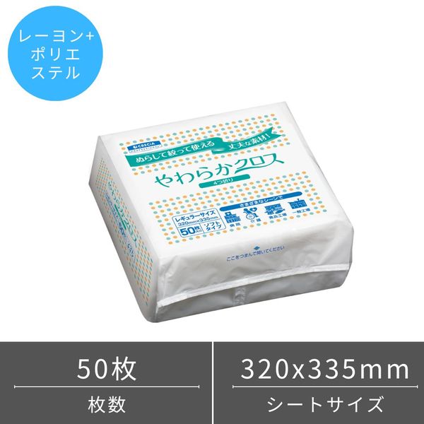 【不織布ウエス】クレシア やわらかクロス