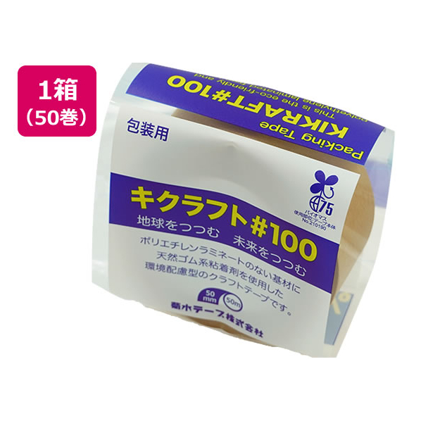 キクスイ キクラフト100粘着テープ 50mm×50m 50巻 1箱(50巻) F840281-NO.100