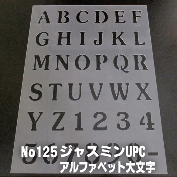 ☆アルファベット大文字　サイズ縦3センチ ジャスミンUPC ステンシルシート NO125