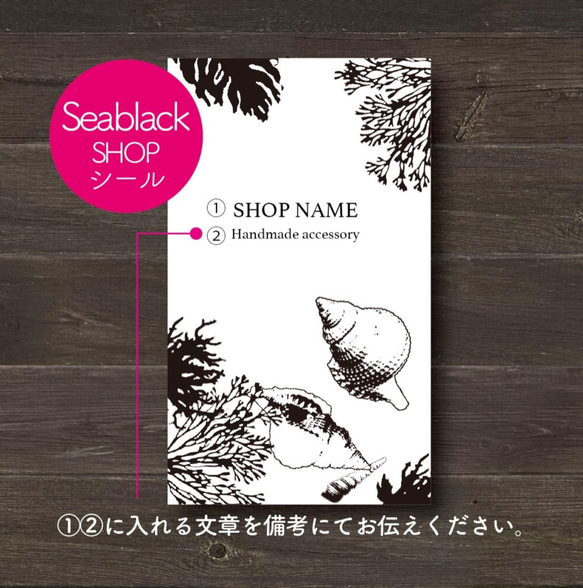 【30枚☆印字無料】縦型 ショップシール Sea black