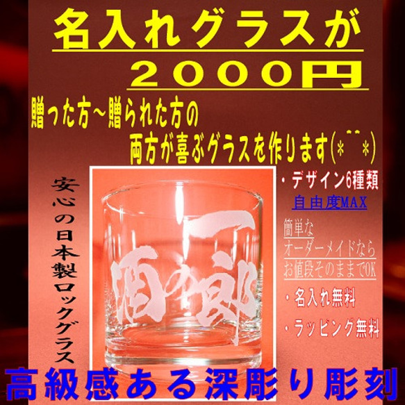 父の日　名入れ　ロックグラス　コースター付（ギフト・誕生日・記念日・成人・オーダー・ウイスキー・サプライズ・敬老の日）