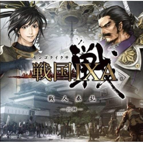 【CD】戦国IXA 戦人奏乱-出陣-