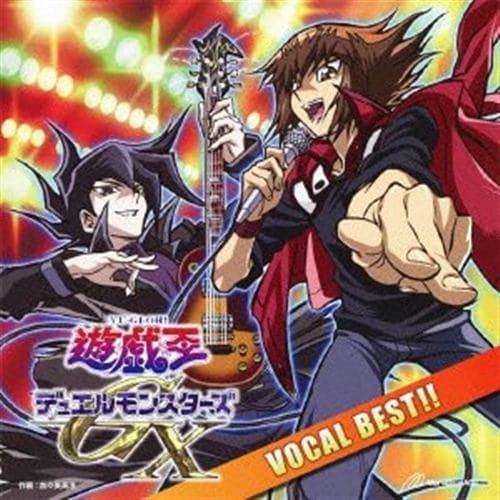 【CD】遊☆戯☆王デュエルモンスターズGX ヴォーカルベスト