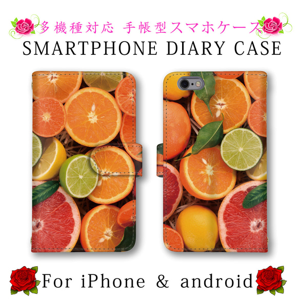 ほぼ全機種対応 スマホケース 手帳型 スマートフォンケース みかん ライム 檸檬 定期入れ android iPhone