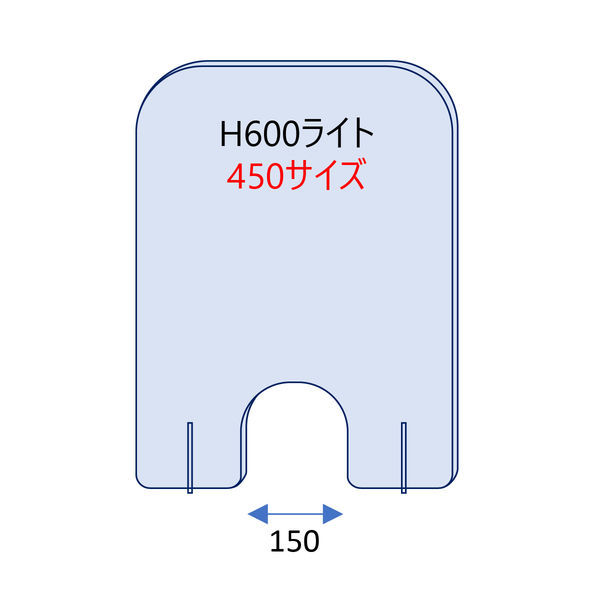 【飛沫防止】日創プロニティ クリアパーテーションH600