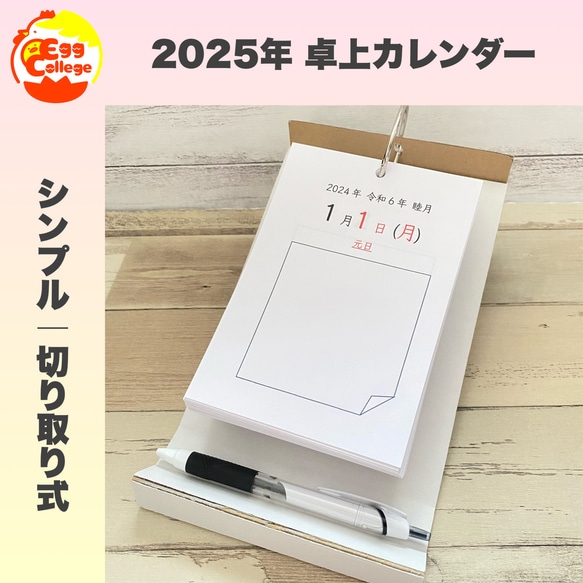 シンプル　2025年　令和7年　卓上カレンダー　日めくりカレンダー　スケジュール　メモ帳　デスクカレンダー　知育教材