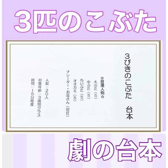 3びきのこぶた　台本　劇　劇ごっこ　お遊戯会　発表会　3歳児向け