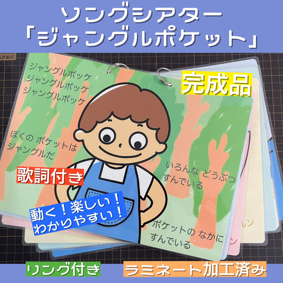 動く！シアター「ジャングルポケット」☆保育教材☆ カードシアター☆ペープサート☆