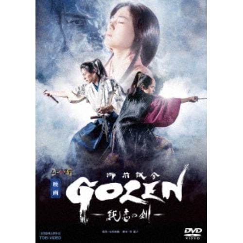 【DVD】映画「GOZEN-純恋の剣-」