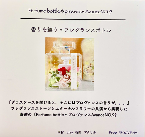 値下げしました【ProvenceNO.9】ClayArt✖️Perfumeボトルのエンジェルボトル