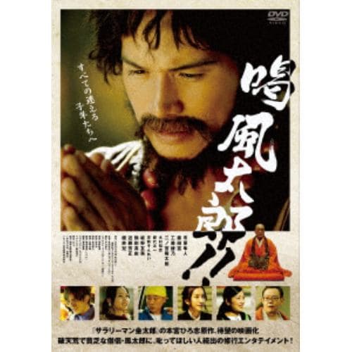 【DVD】喝 風太郎!!