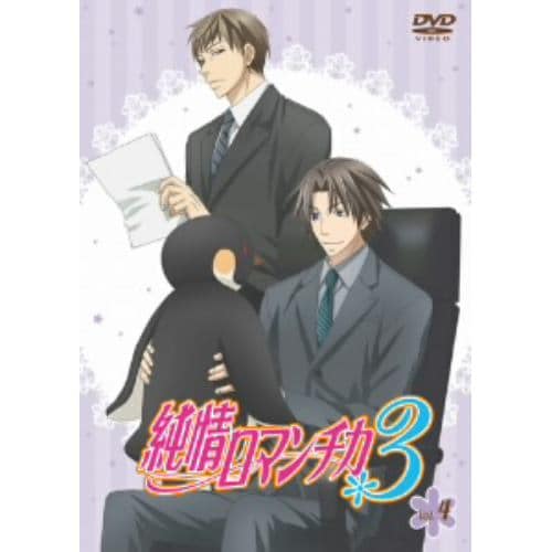 【DVD】純情ロマンチカ3 第4巻