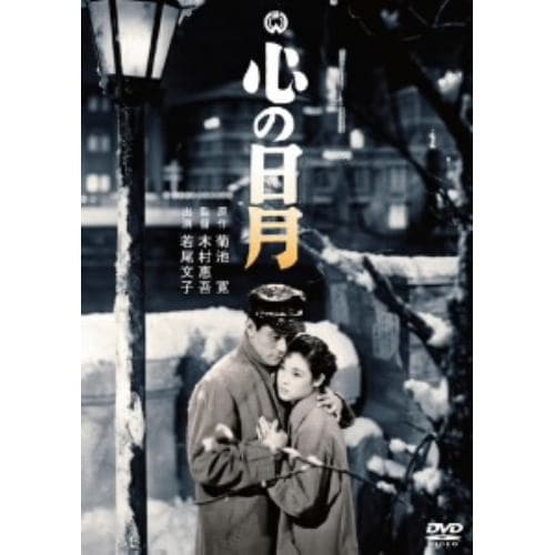 【DVD】心の日月