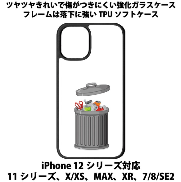 送料無料 iPhone13シリーズ対応 背面強化ガラスケース ごみ箱3