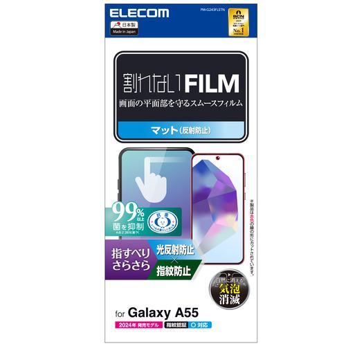 エレコム PM-G243FLSTN Galaxy A55 5G フィルム スムース 指紋防止 反射防止