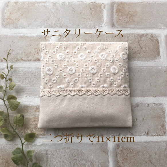 麻混レースのサニタリーケース11×11cm