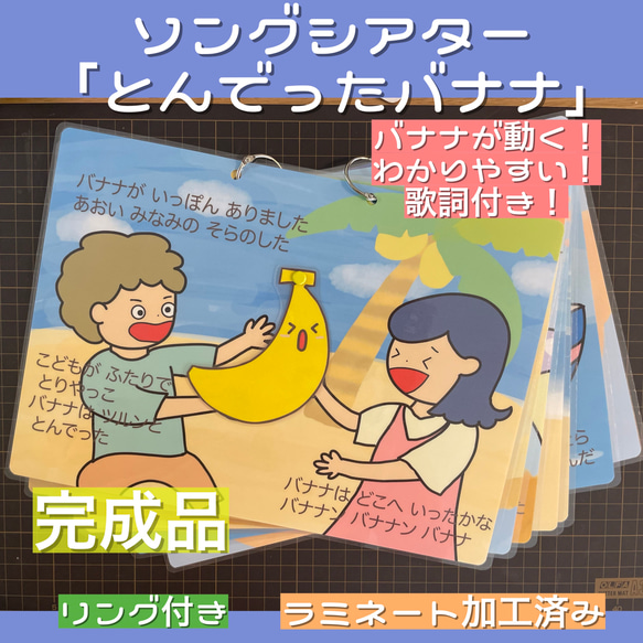 動くシアター「とんでったバナナ」☆保育教材☆夏☆ペープサート☆カードシアター