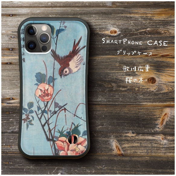 【 歌川広重 桜の木 】スマホケース グリップケース 全機種対応 絵画 iPhone12 mini 12ProMax バ