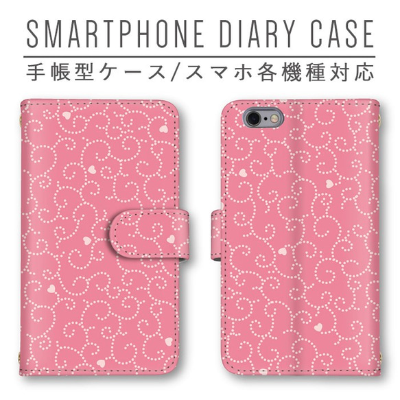 唐草模様 ハート ピンク スマホケース 手帳型ケース オシャレ スマートフォンカバー ほぼ全機種製作可能