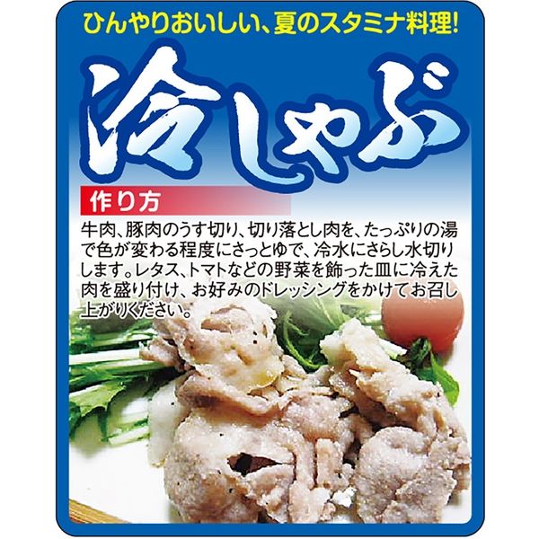 ササガワ 食品表示ラベル シール 冷しゃぶ 41-10729 1冊（1000枚入）（取寄品）