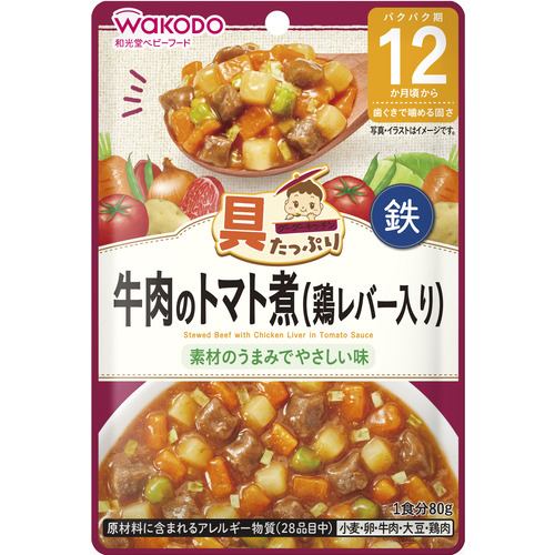 アサヒグループ食品 具たっぷりグーグーキッチン牛肉のトマト煮（鶏レバー入り） 和光堂 ８０ｇ