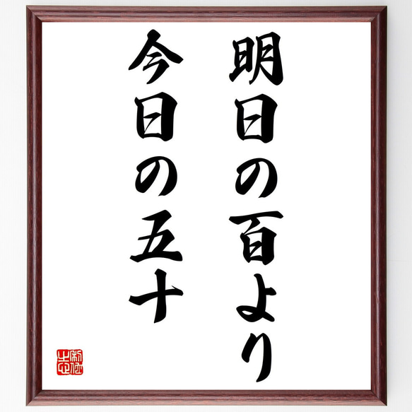 二字熟語「愛語」額付き書道色紙／受注後直筆（Z7435）