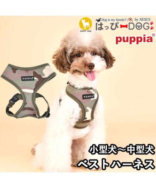 ハーネス カモフラ 犬 首の負担が少ない 小型犬 中型犬 子犬 パピア PUPPIA 可愛い ハーネス犬用 犬のハーネス 柔らかい ベストハーネス パピー 超小