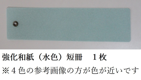 風鈴用の短冊１枚(強化和紙～水色)