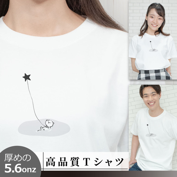 Tシャツ 星とつながるラッコ 動物 半袖 S～XL 白