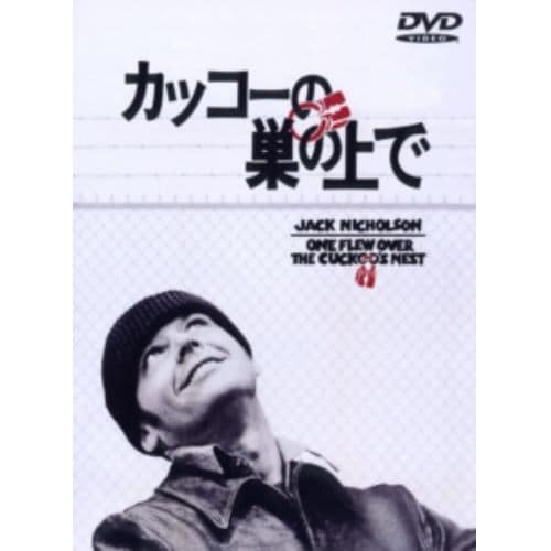 【DVD】カッコーの巣の上で