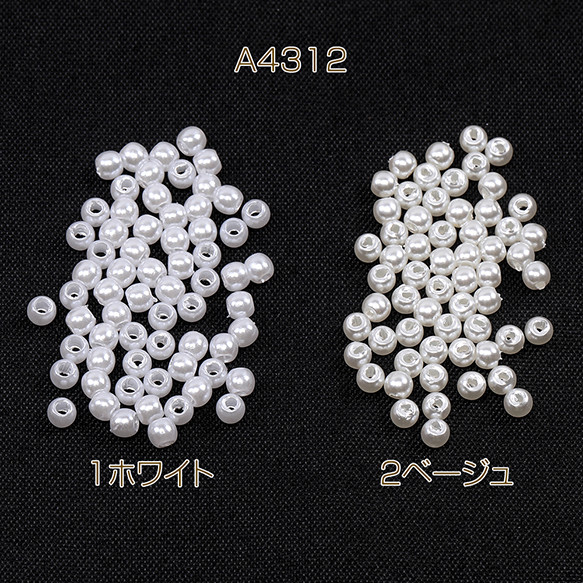 A4312-2  3連約330個  アクリルビーズ パール風ビーズ 丸玉 3mm  3X（1連約110ヶ）