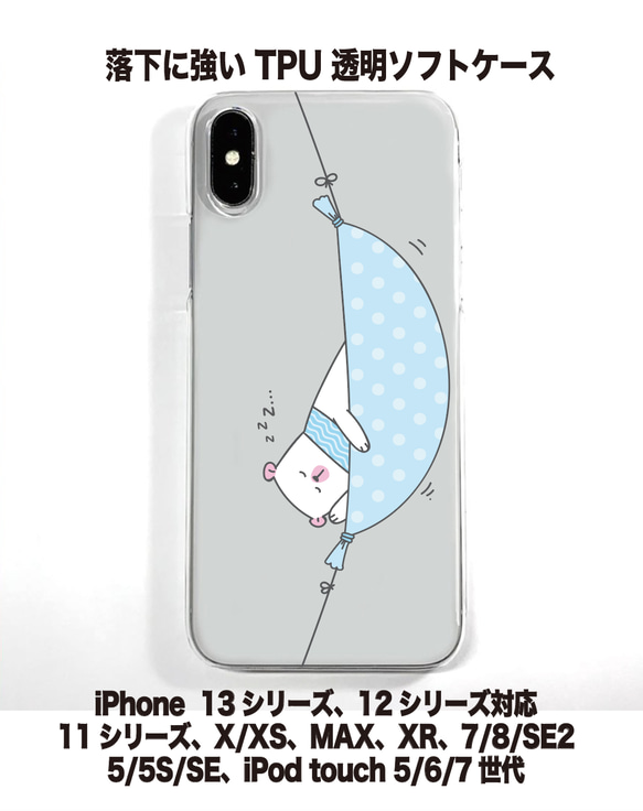 送料無料 iPhone15シリーズ対応 ソフトケース ぐっすり白クマ