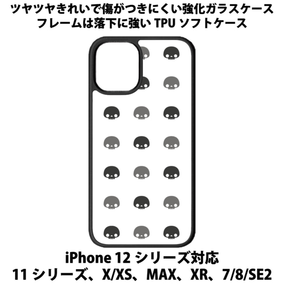 送料無料 iPhone13シリーズ対応 背面強化ガラスケース ガイコツ8