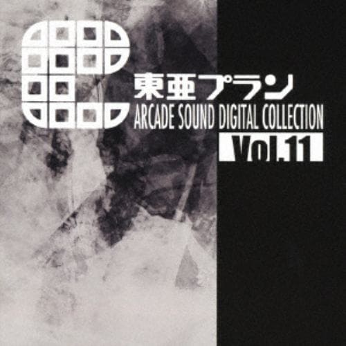 【CD】東亜プラン ARCADE SOUND DIGITAL COLLECTION Vol.11