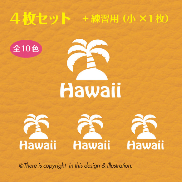 ＜4枚+1セット＞　ハワイ／HAWAII　ヤシの木 ★ ステッカー