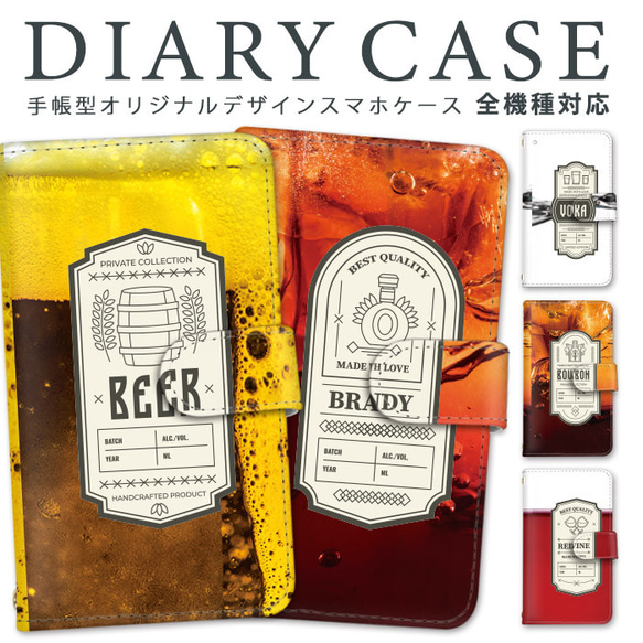 大人気☆ポップでお洒落アルコールイラストお洒落手帳型スマホケース全機種対応iPhone Android送料無料カバー