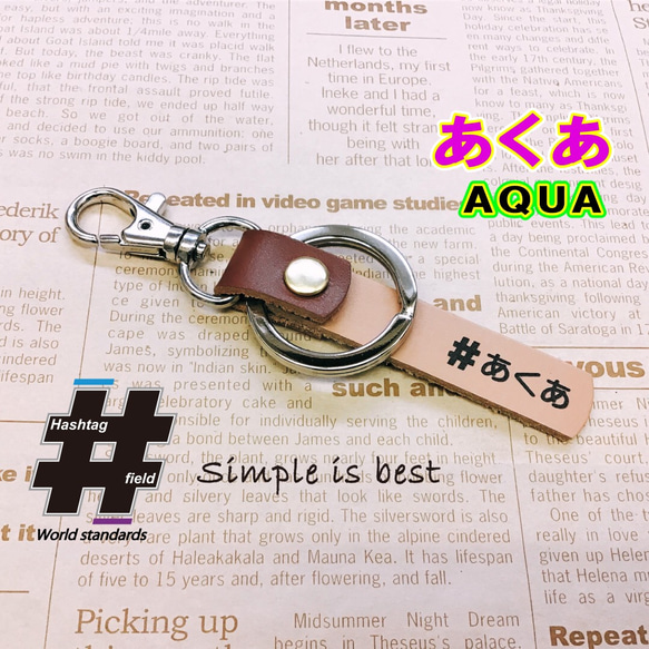 #あくあ 本革ハンドメイド ハッシュタグチャーム キーホルダー aqua アクア