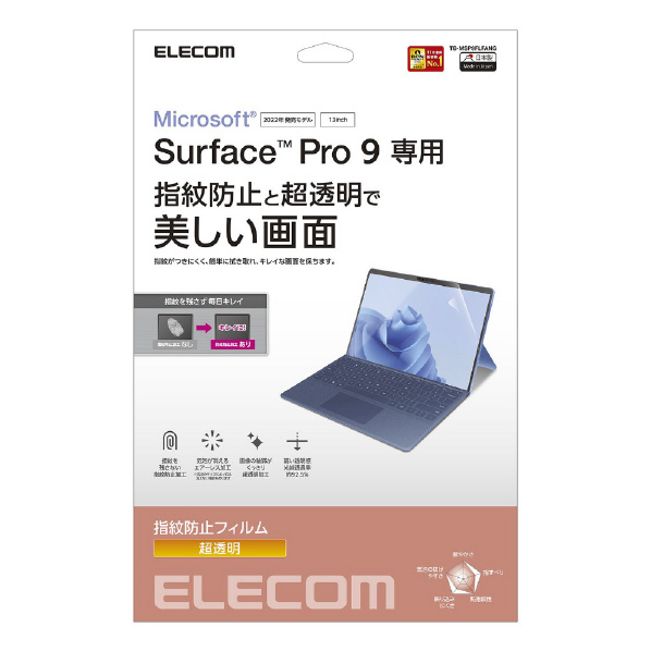 エレコム Surface Pro 9/Pro 9 With 5G用フィルム 防指紋 超透明 TB-MSP9FLFANG