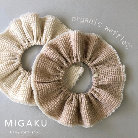 new//・・・【 organic waffle  fringe bib】オーガニック　フリルスタイ　お洒落スタイ