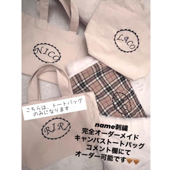 韓国、ハングル入れれます＾＾name刺繍が可愛いあなただけのオリジナルトートバッグ♡