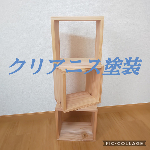 【クリアニス仕上げ！セット価格】3個セット！オシャレなキューブボックス！ディスプレイ