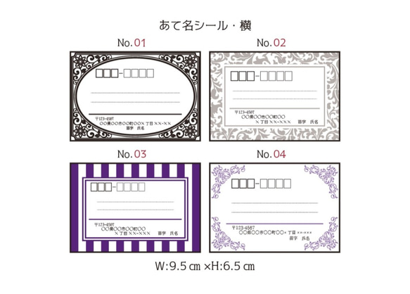 【01-04】横・あて名シール48枚セット