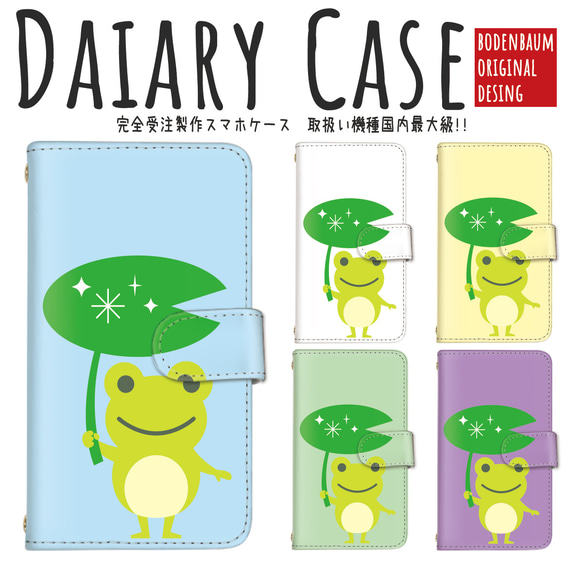 【d-48◎】受注製作 カエル スマホケース 葉っぱ 傘 梅雨 紫陽花 蛙 手帳型 カードポケット ミラー付き 雨 空