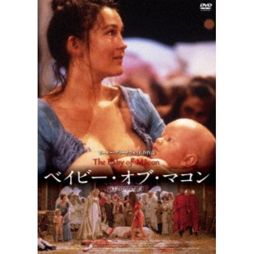 【DVD】ベイビー・オブ・マコン《無修正HDリマスター版》