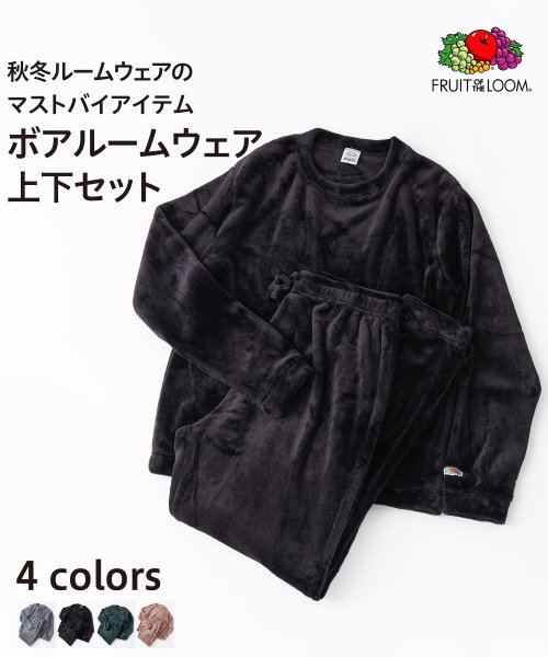 【FRUIT OF THE LOOM】 フルーツオブザルーム ボア ルームウェア セットアップ もこもこ 上下組 秋冬 パジャマ