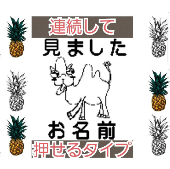 らくださん 見ました 浸透印 シャチハタ はんこ スタンプ 判子 ハンコ 印鑑