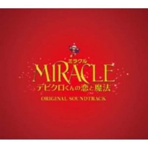 【CD】MIRACLE デビクロくんの恋と魔法～オリジナル・サウンドトラック