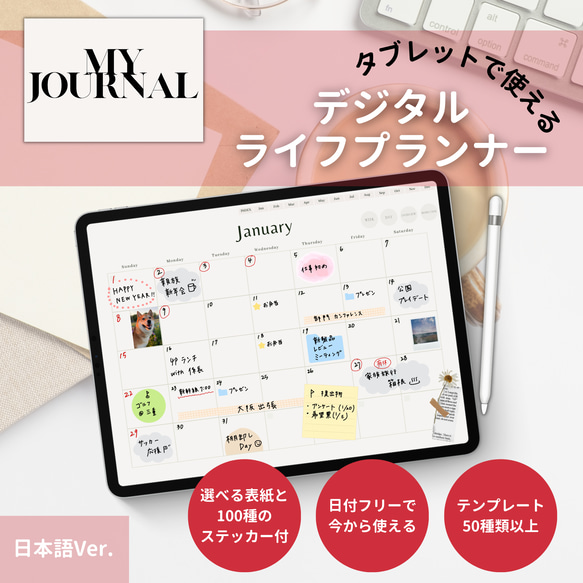 デジタルプランナー  バレットジャーナル ライフプランナー セルフプロデュース 日付フリー ハイパーリンク iPad