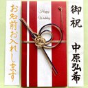 ☆代筆付・送料込☆ 御祝儀袋【和モダン・レッド】  ご祝儀袋　お祝い袋　結婚祝い　のし袋　金封　婚礼　筆耕